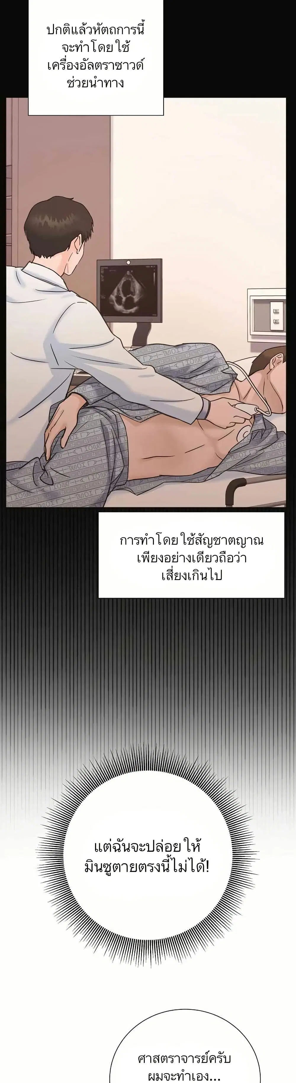 Return of the Max-Level Doctor ตอนที่ 2 หน้า 2