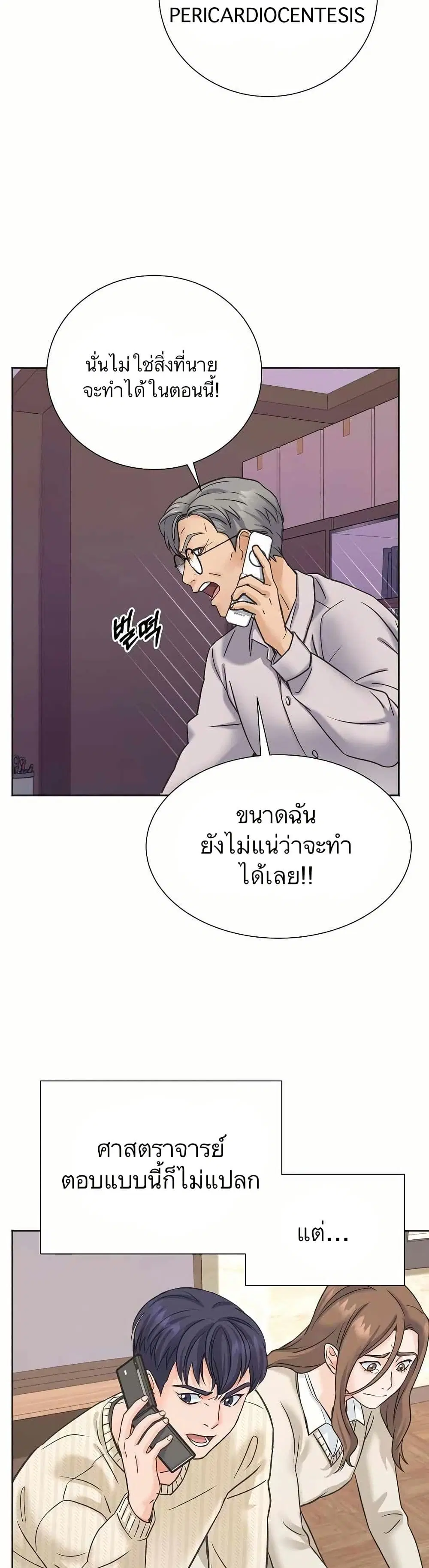 Return of the Max-Level Doctor ตอนที่ 2 หน้า 3