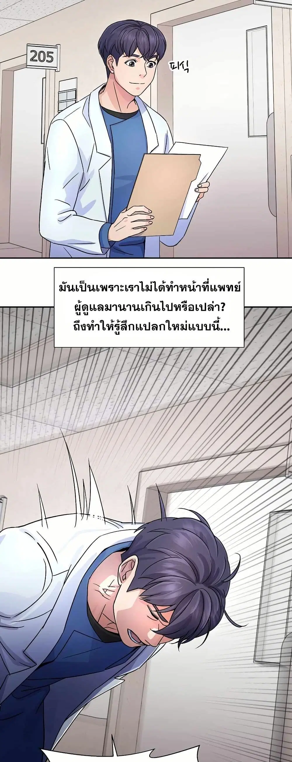 Return of the Max-Level Doctor ตอนที่ 20 หน้า 2