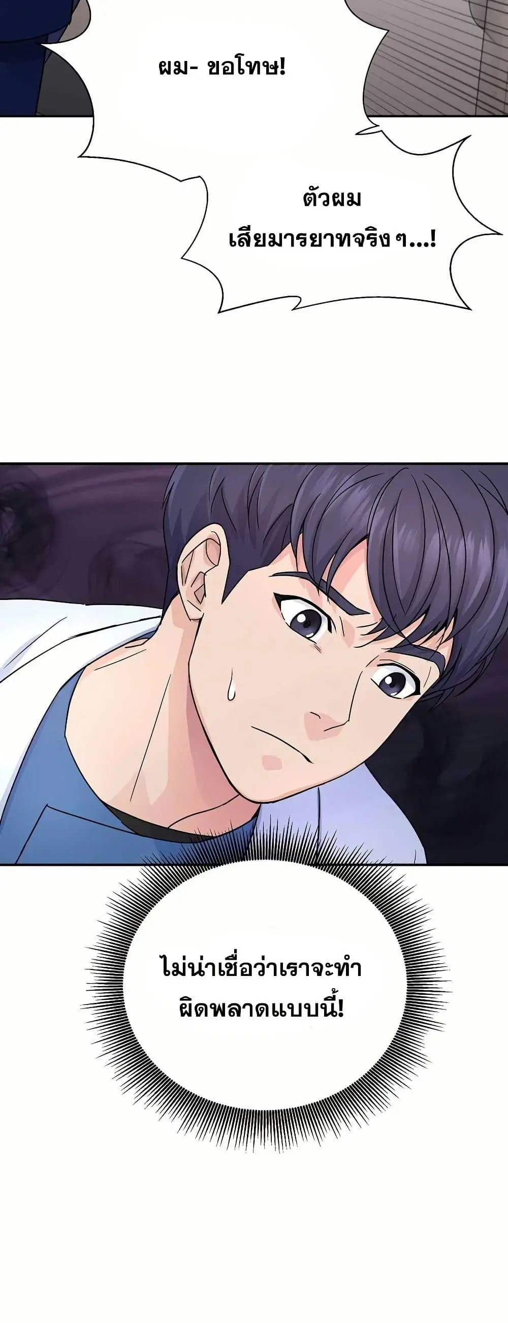 Return of the Max-Level Doctor ตอนที่ 20 หน้า 3
