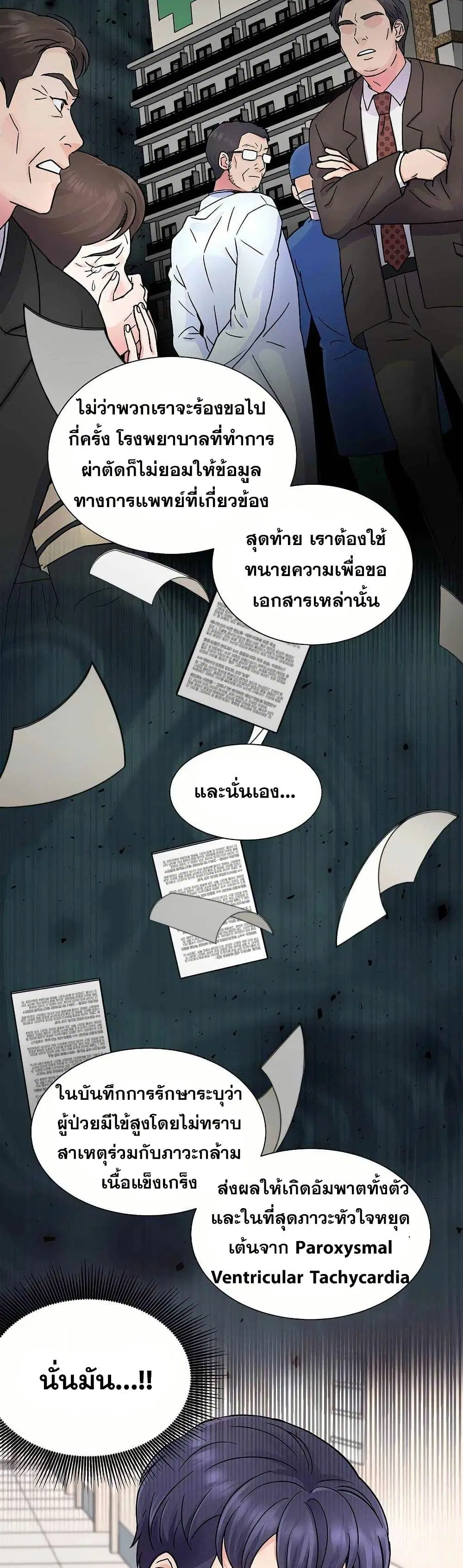 Return of the Max-Level Doctor ตอนที่ 22 หน้า 2