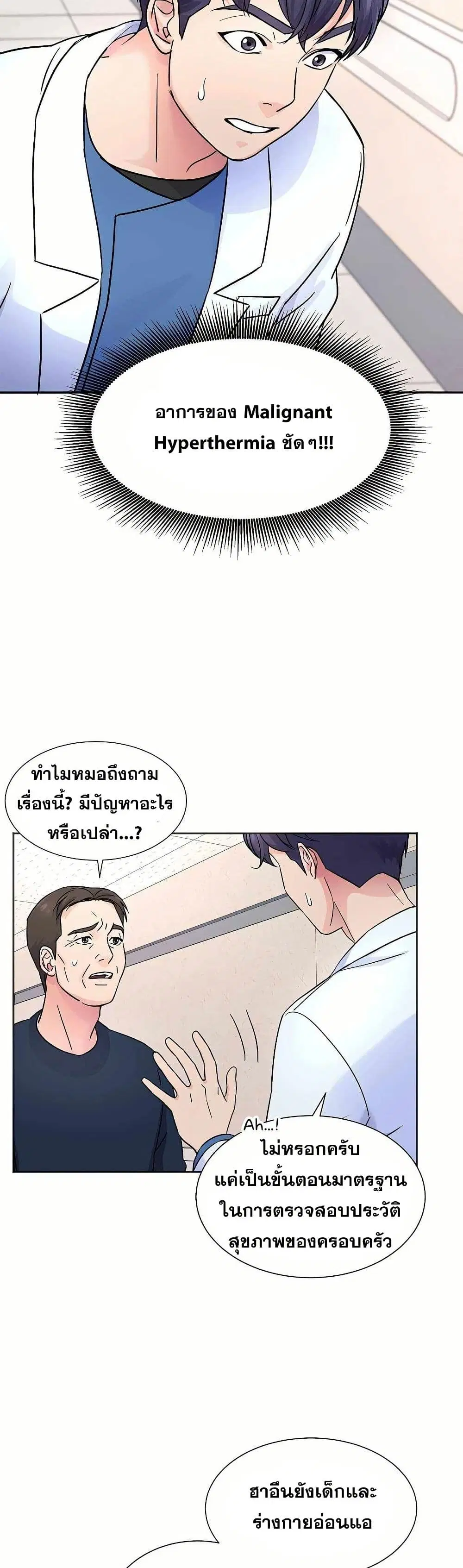 Return of the Max-Level Doctor ตอนที่ 22 หน้า 3