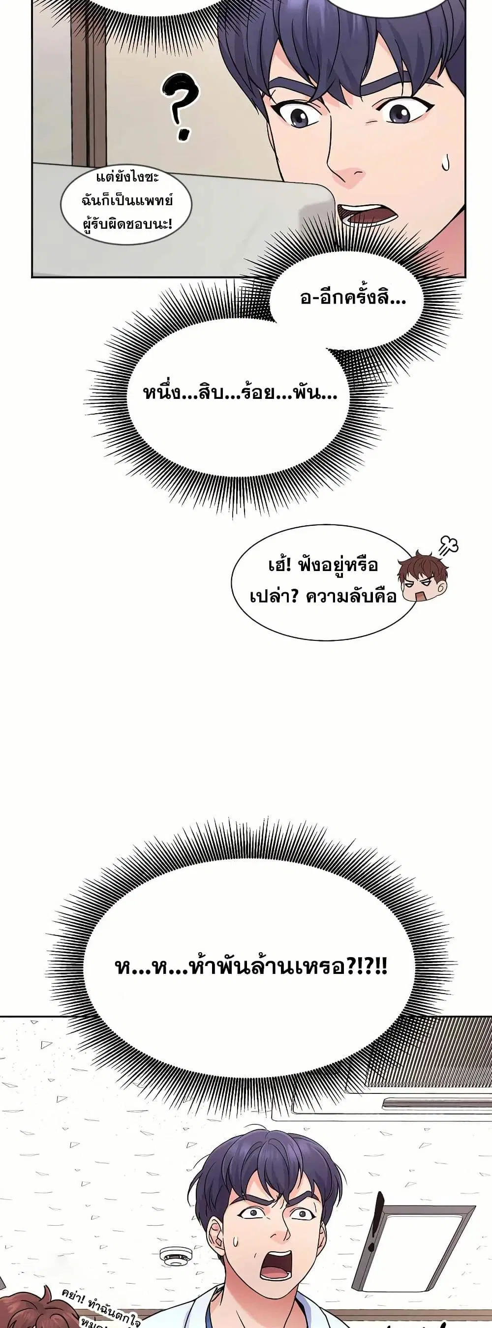 Return of the Max-Level Doctor ตอนที่ 25 หน้า 2