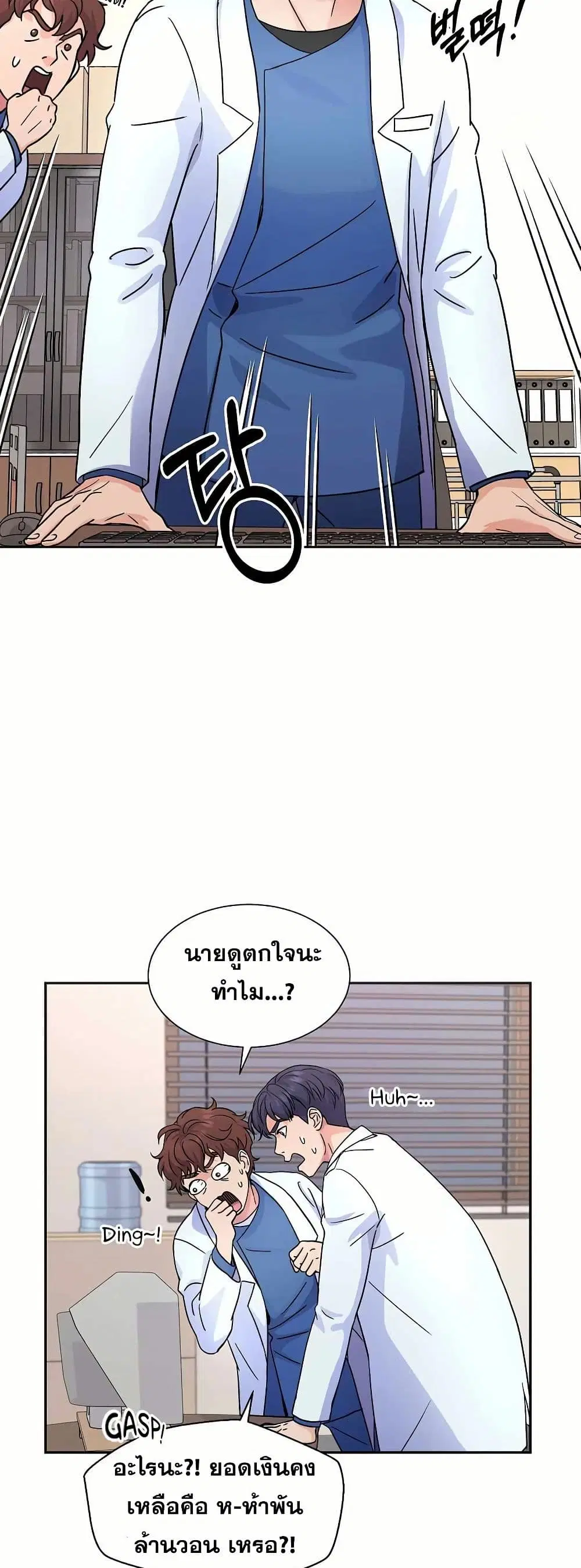 Return of the Max-Level Doctor ตอนที่ 25 หน้า 3