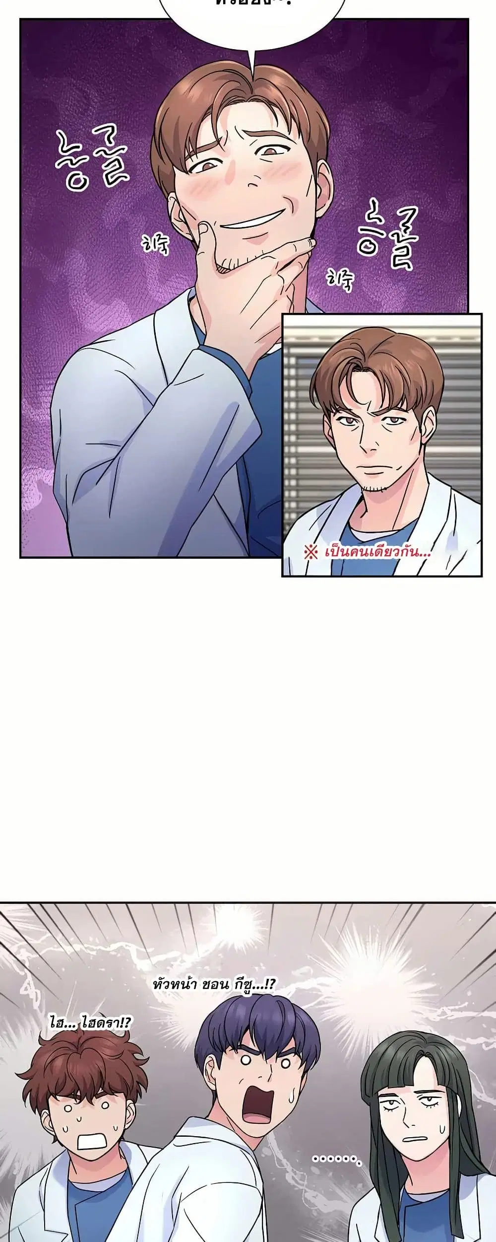 Return of the Max-Level Doctor ตอนที่ 26 หน้า 2
