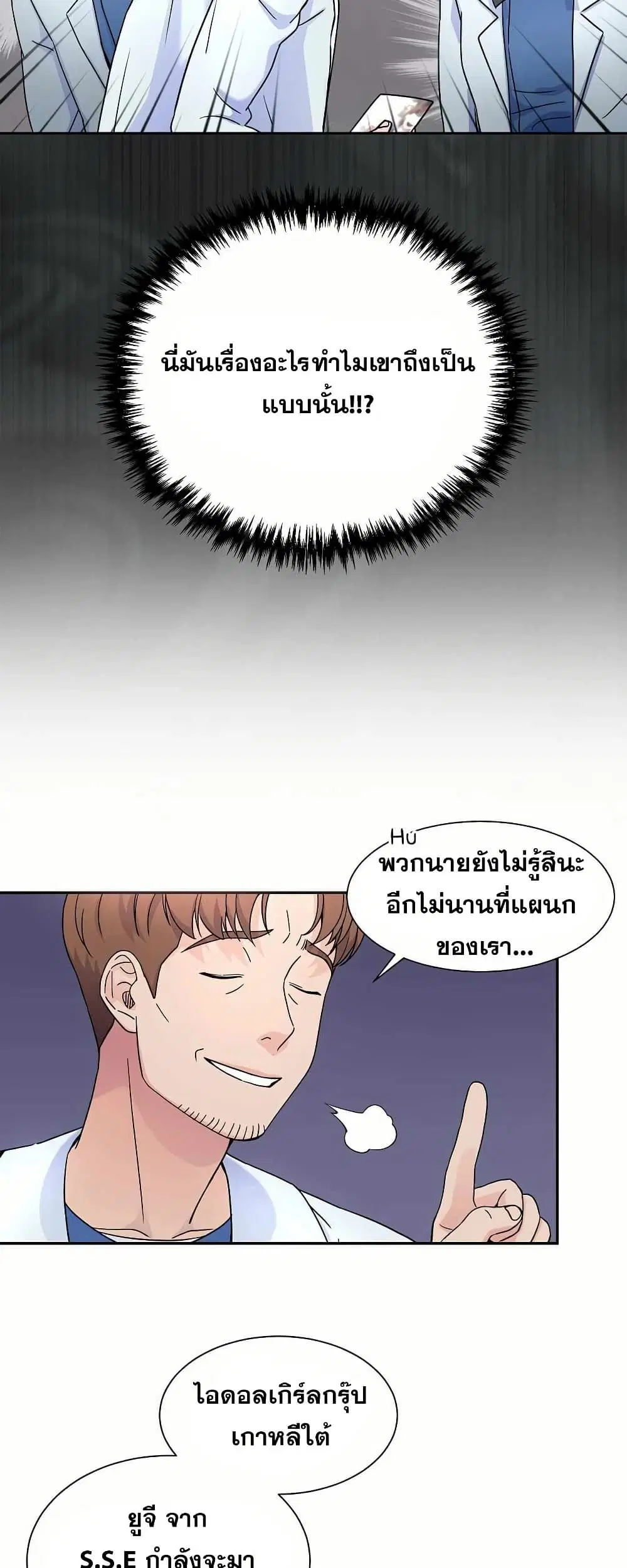 Return of the Max-Level Doctor ตอนที่ 26 หน้า 3
