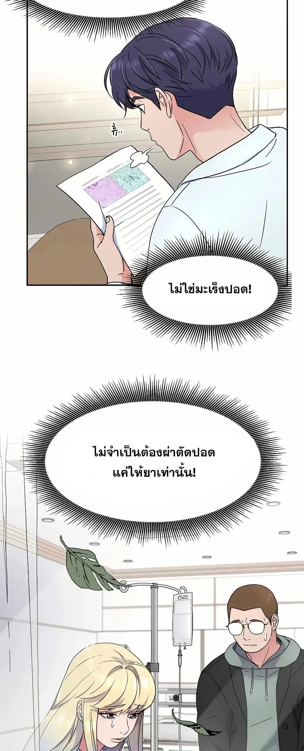 Return of the Max-Level Doctor ตอนที่ 28 หน้า 3