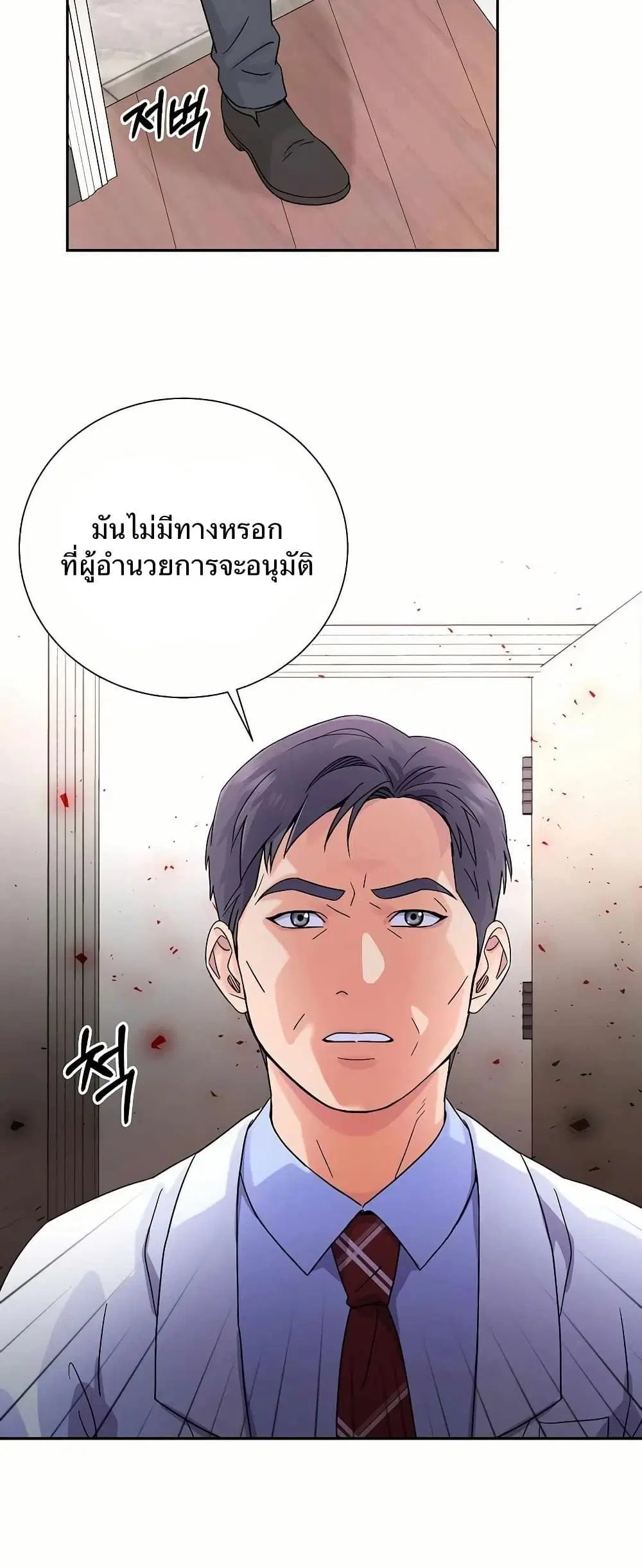 Return of the Max-Level Doctor ตอนที่ 29 หน้า 2