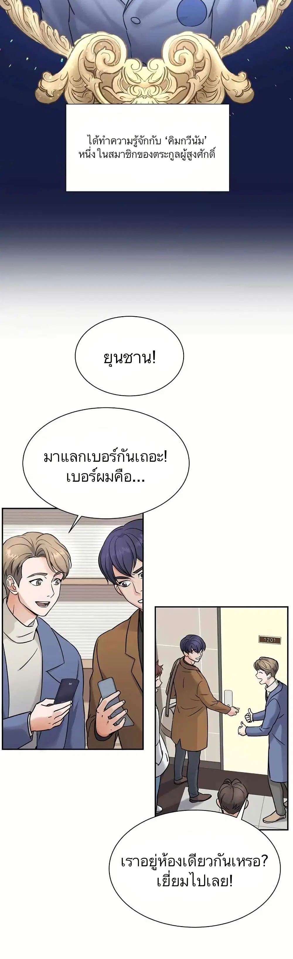 Return of the Max-Level Doctor ตอนที่ 3 หน้า 2