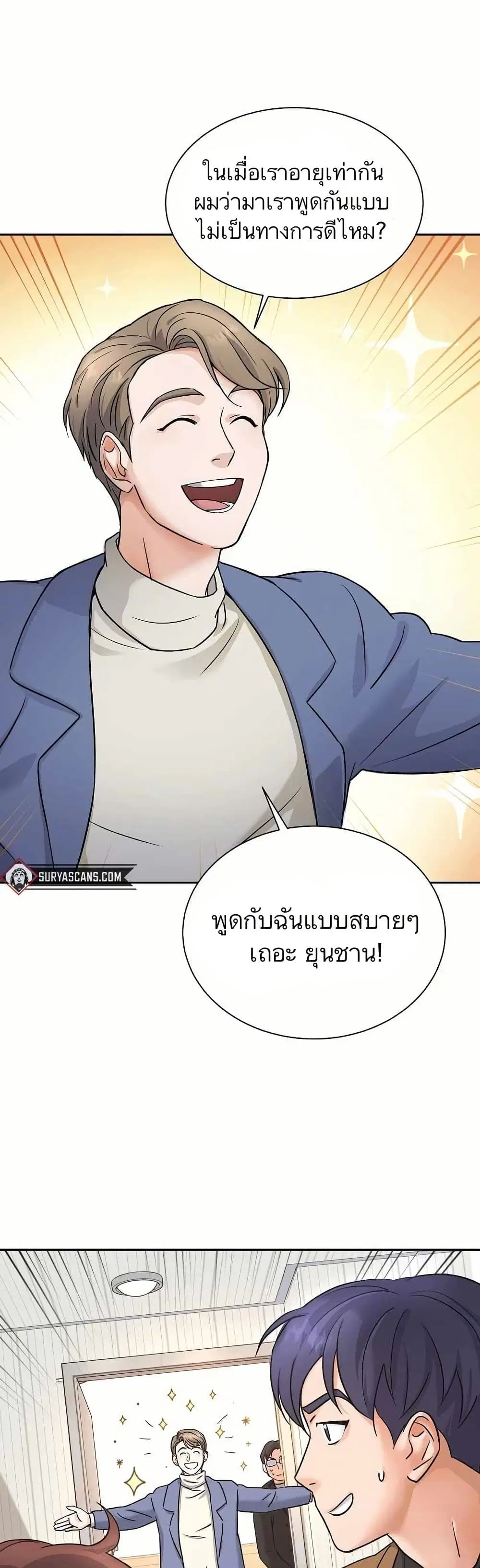 Return of the Max-Level Doctor ตอนที่ 3 หน้า 3