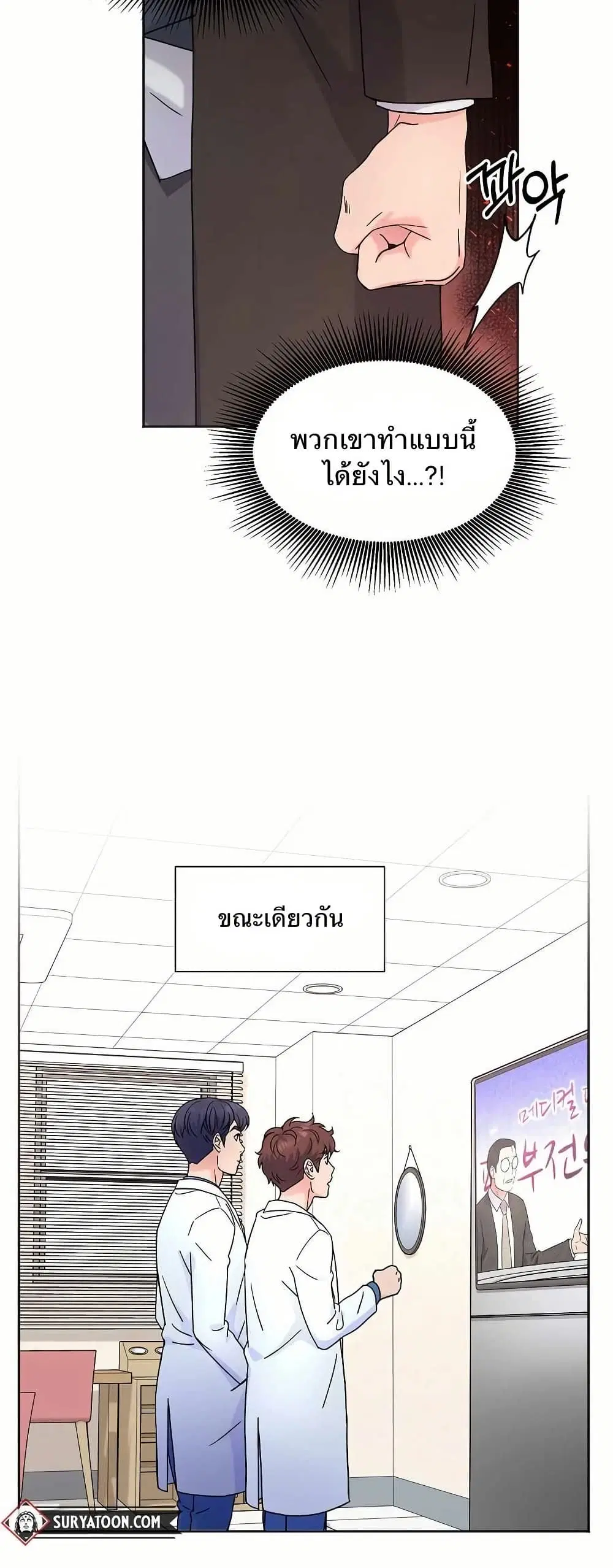 Return of the Max-Level Doctor ตอนที่ 30 หน้า 3