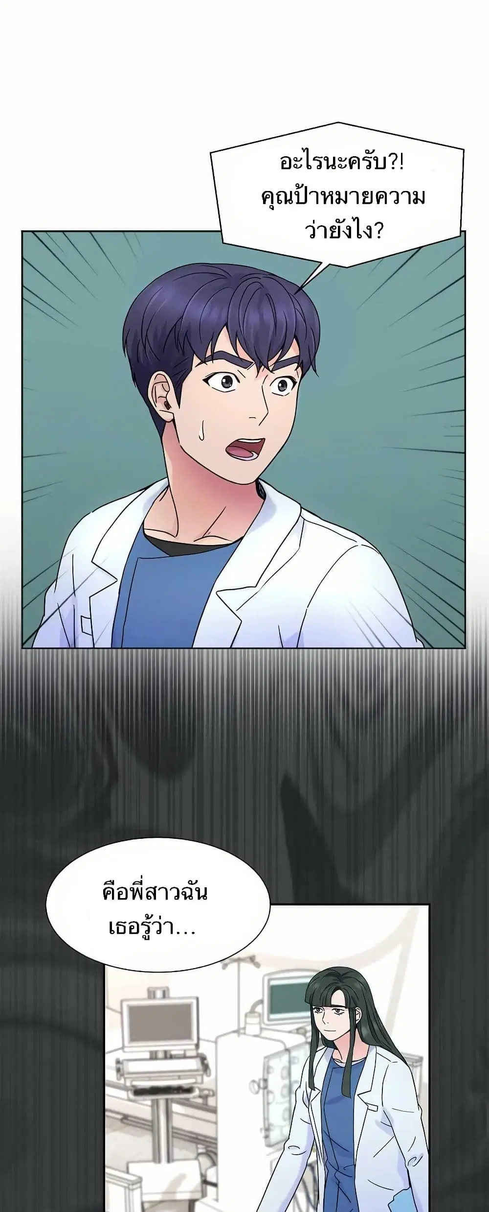 Return of the Max-Level Doctor ตอนที่ 31 หน้า 2