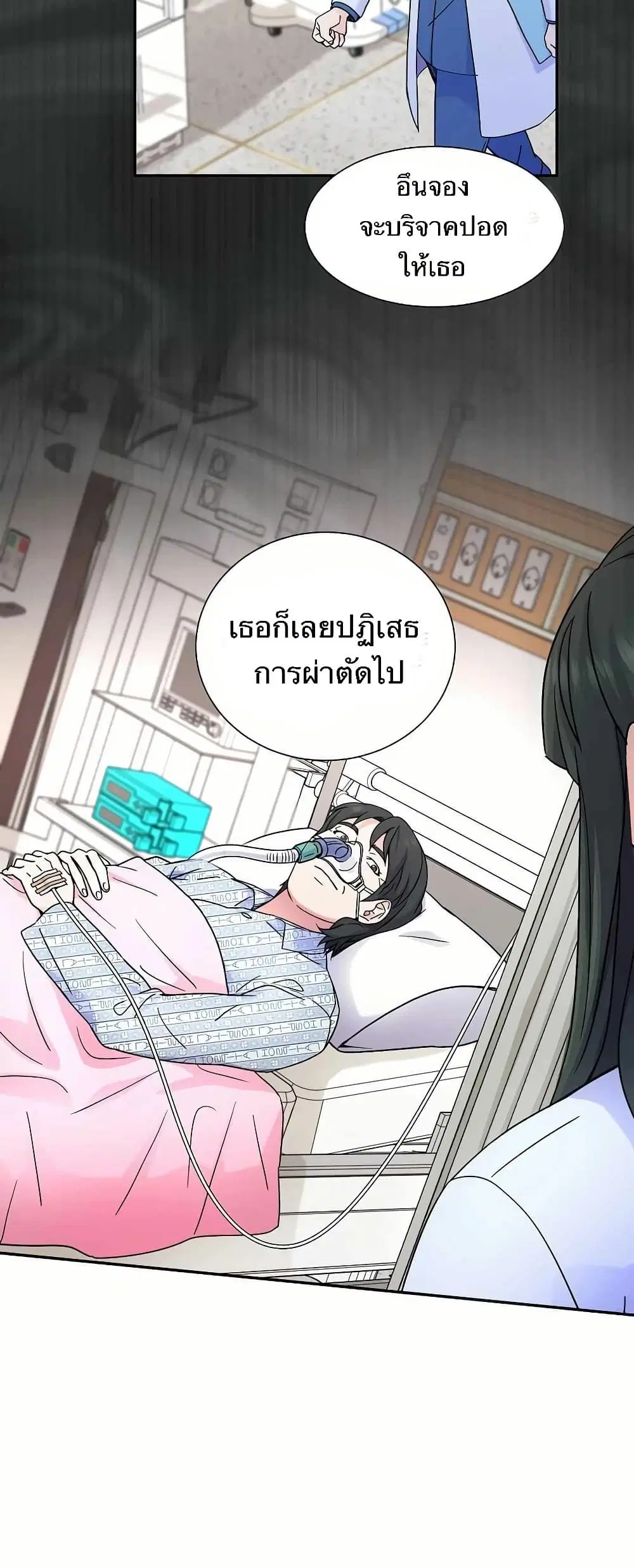 Return of the Max-Level Doctor ตอนที่ 31 หน้า 3