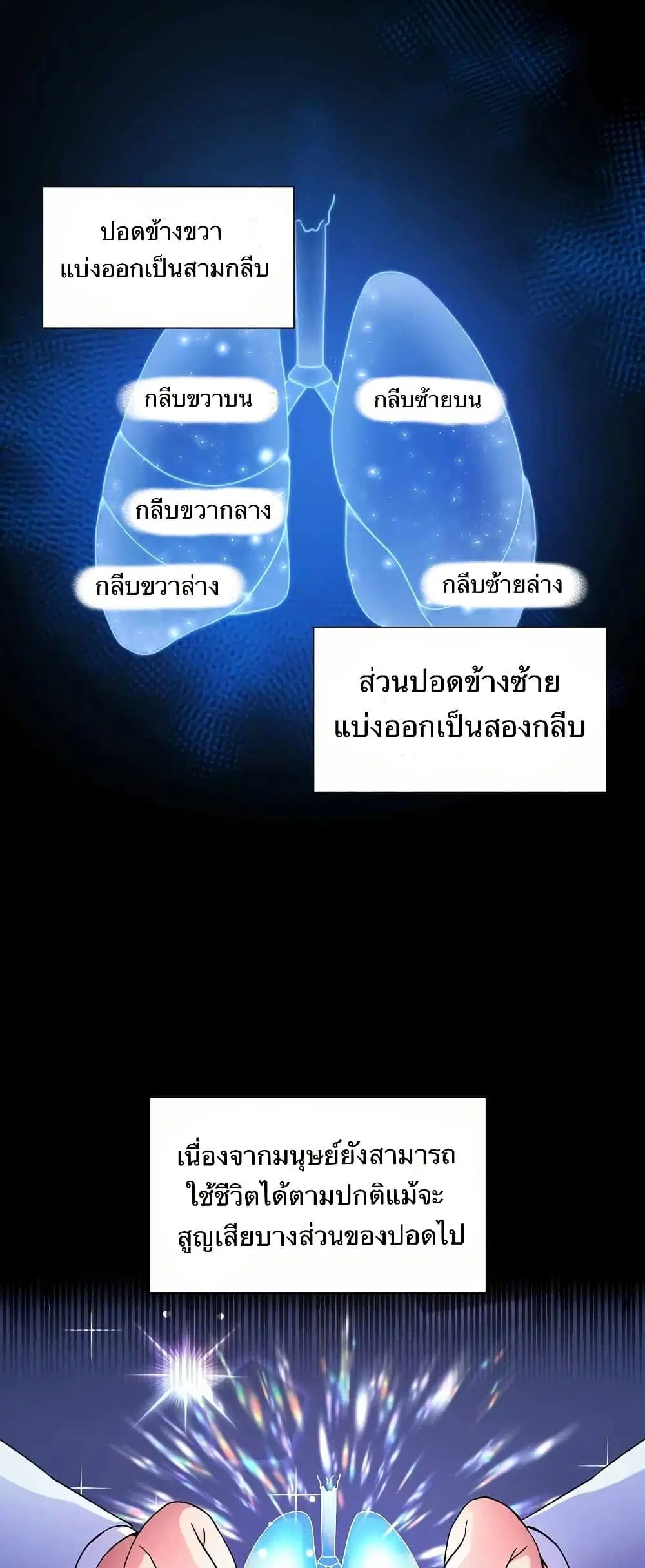 Return of the Max-Level Doctor ตอนที่ 32 หน้า 2
