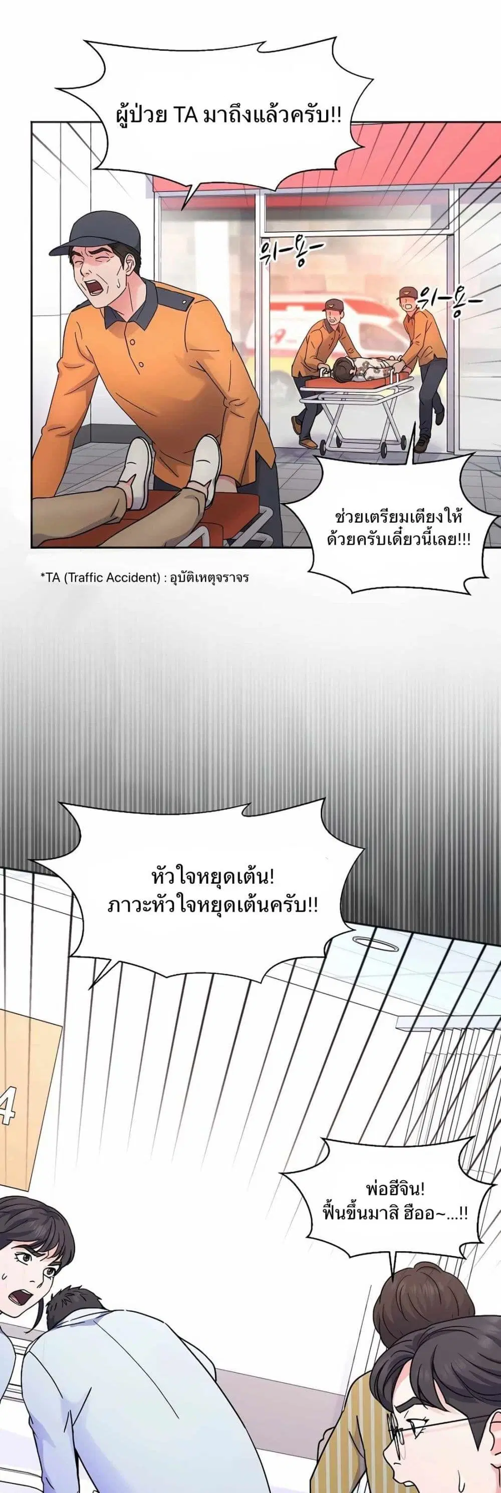 Return of the Max-Level Doctor ตอนที่ 33 หน้า 3