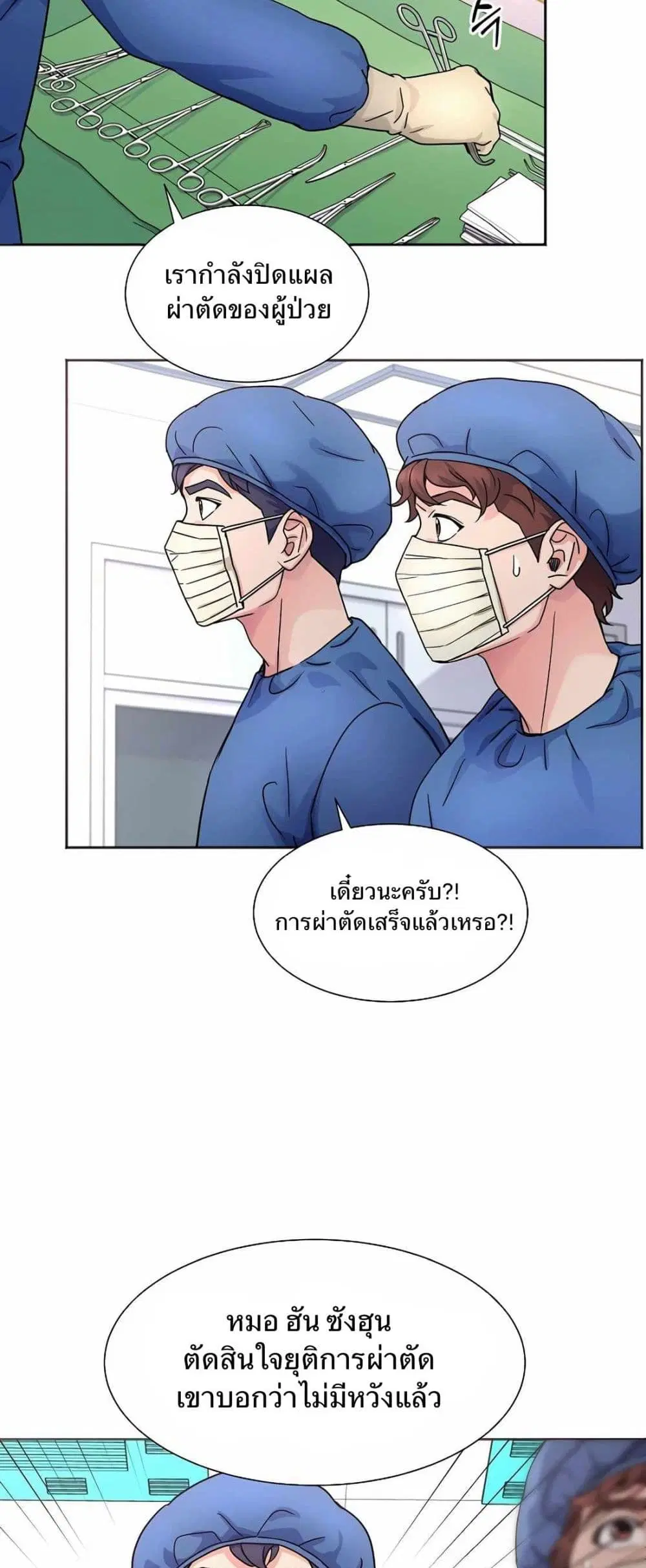 Return of the Max-Level Doctor ตอนที่ 34 หน้า 2
