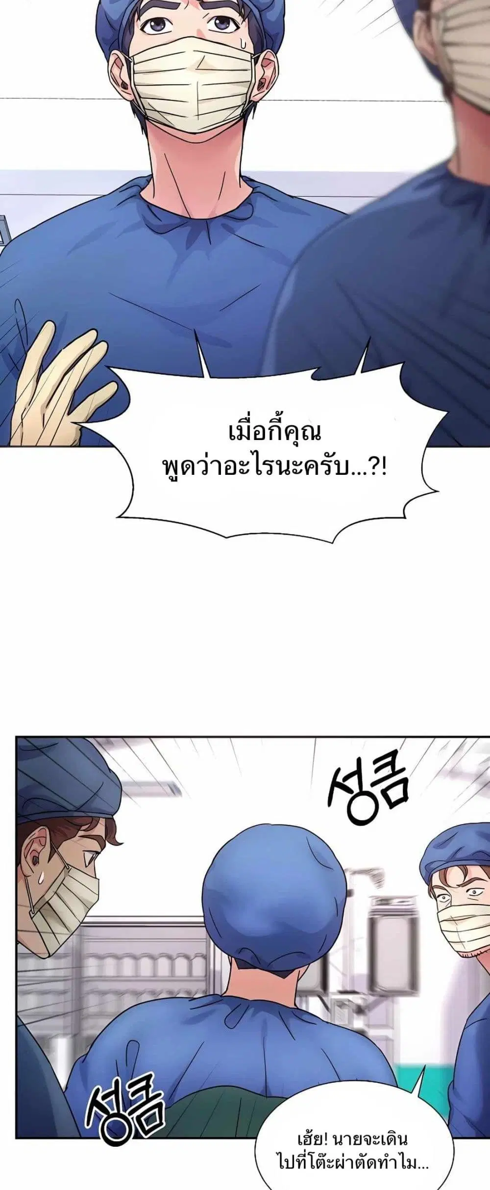 Return of the Max-Level Doctor ตอนที่ 34 หน้า 3
