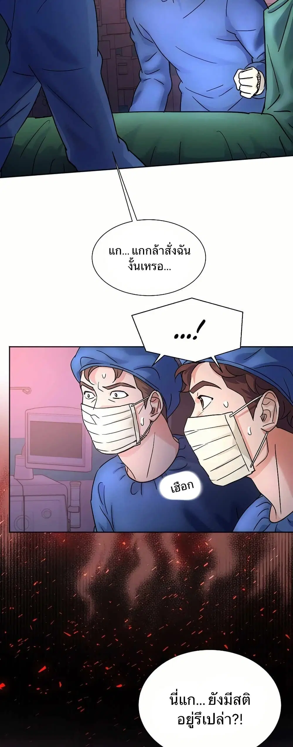 Return of the Max-Level Doctor ตอนที่ 35 หน้า 2