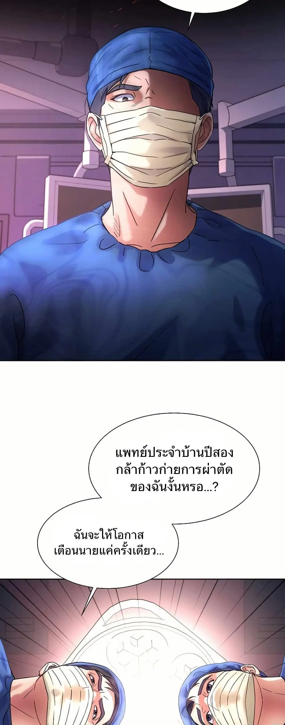 Return of the Max-Level Doctor ตอนที่ 35 หน้า 3