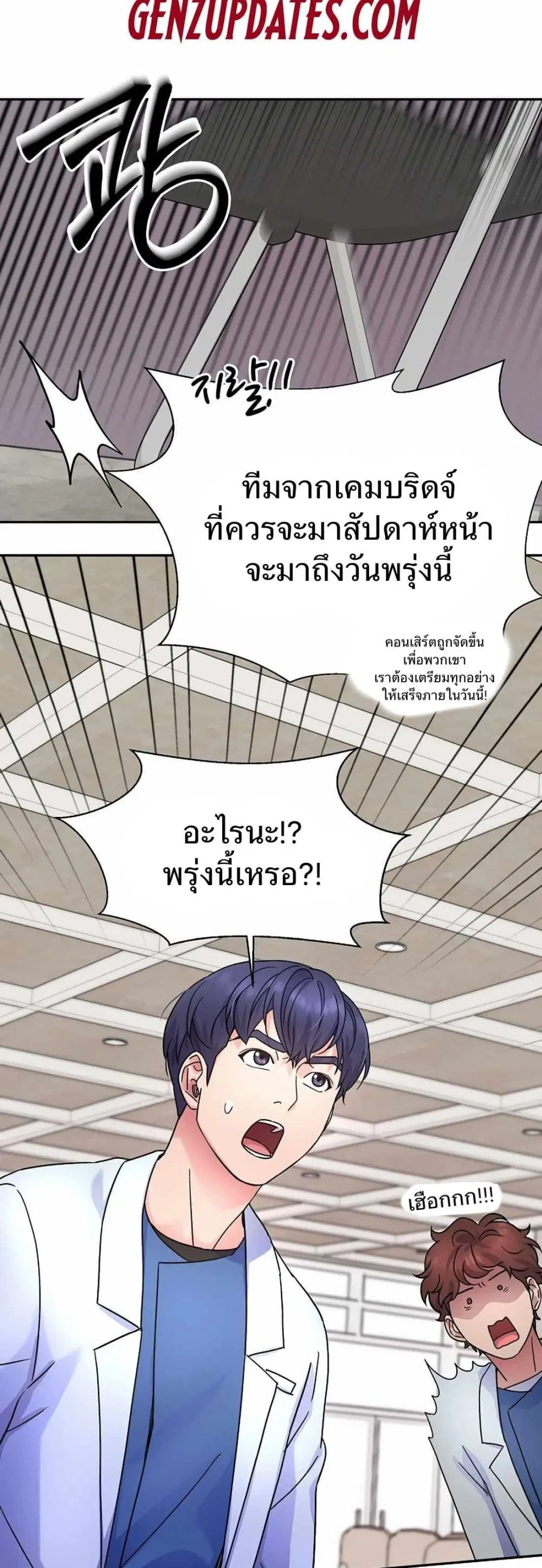 Return of the Max-Level Doctor ตอนที่ 36 หน้า 2