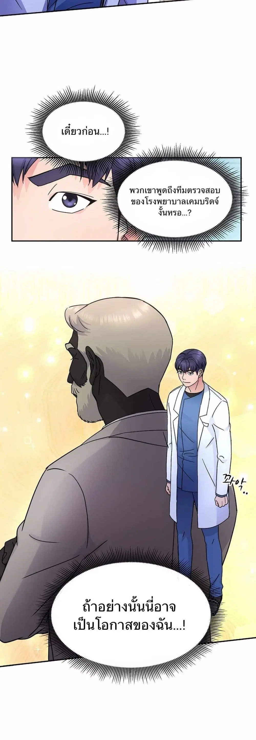 Return of the Max-Level Doctor ตอนที่ 36 หน้า 3