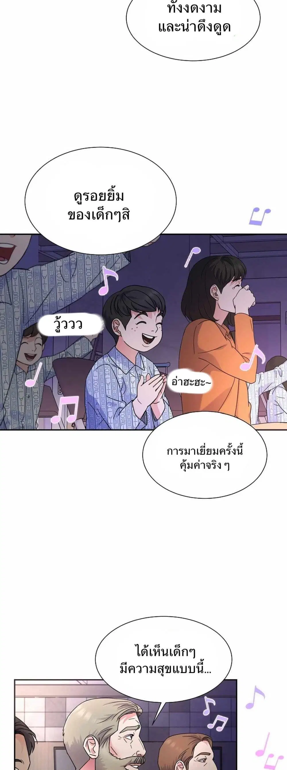 Return of the Max-Level Doctor ตอนที่ 37 หน้า 3