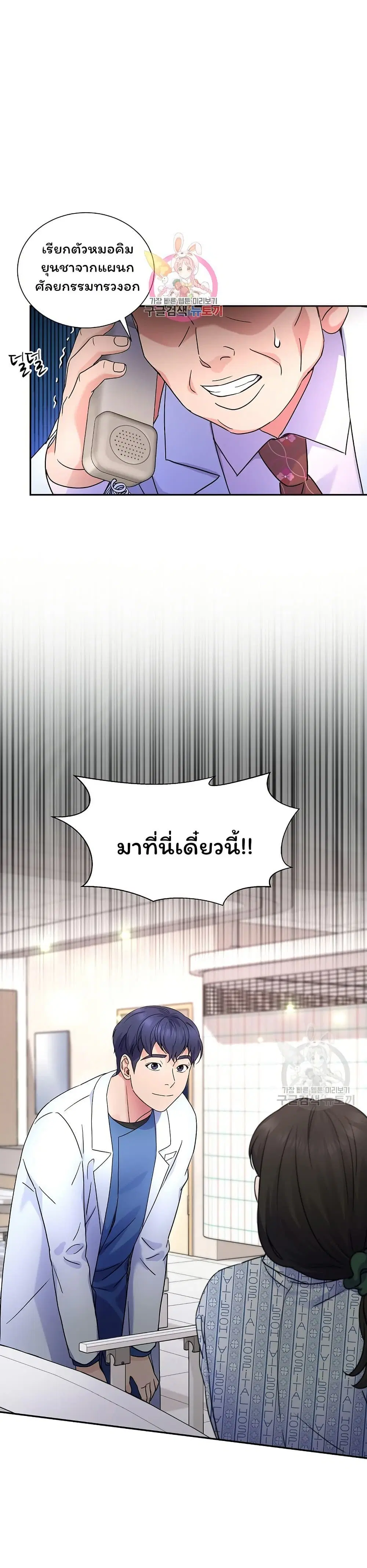 Return of the Max-Level Doctor ตอนที่ 38 หน้า 1