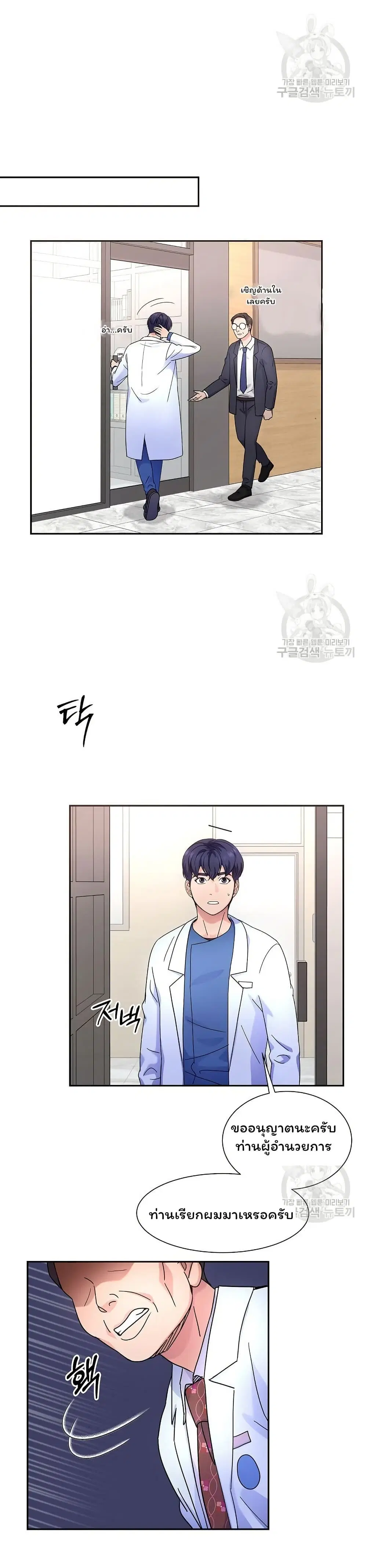 Return of the Max-Level Doctor ตอนที่ 38 หน้า 2