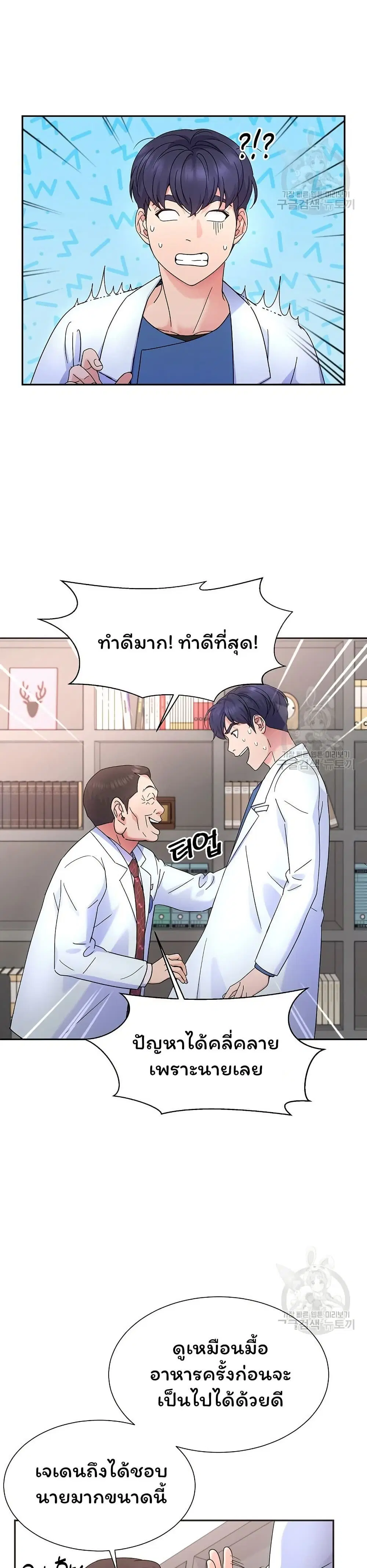 Return of the Max-Level Doctor ตอนที่ 38 หน้า 3