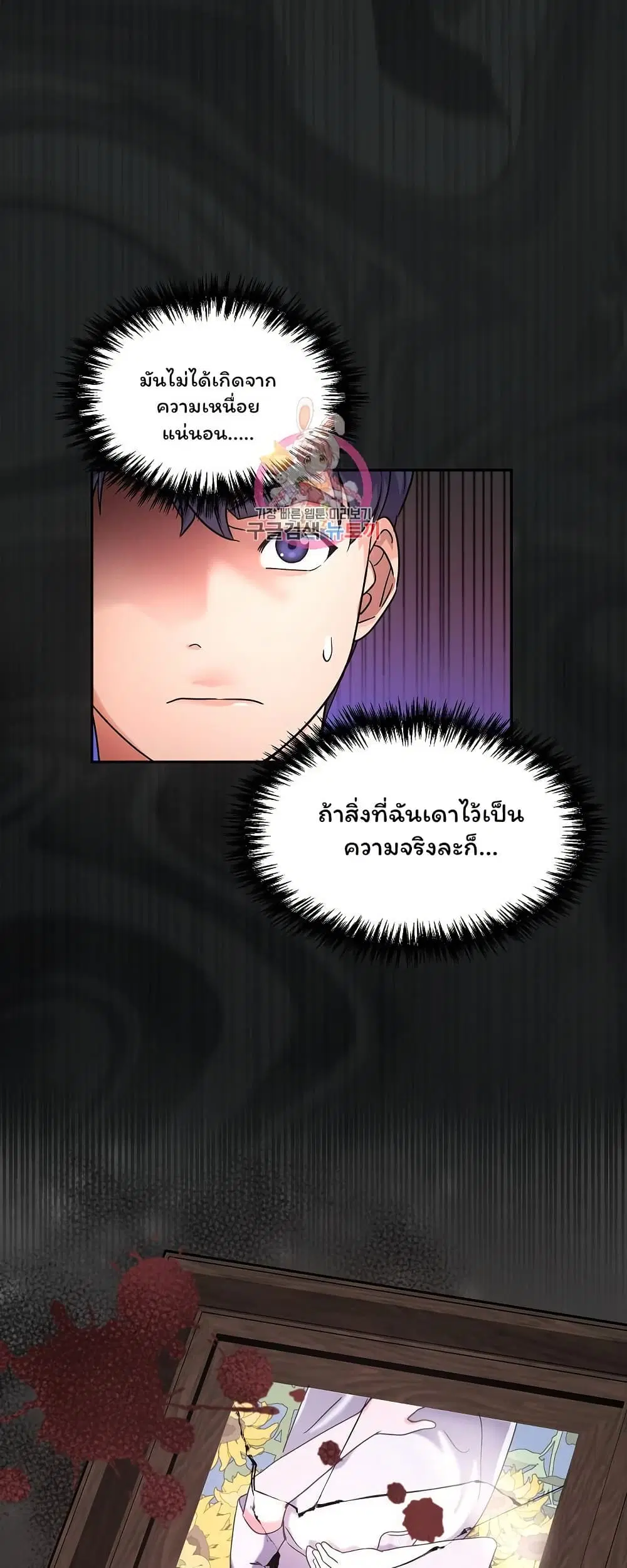 Return of the Max-Level Doctor ตอนที่ 39 หน้า 1