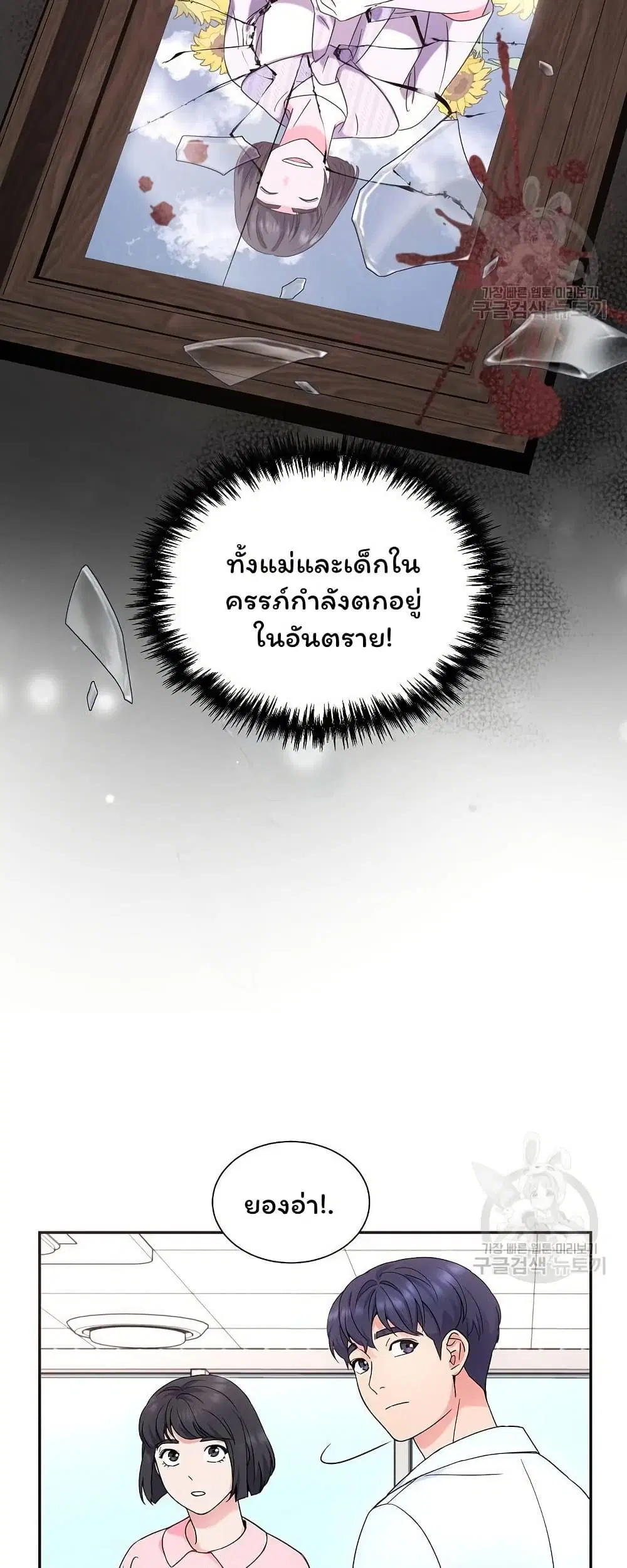 Return of the Max-Level Doctor ตอนที่ 39 หน้า 2