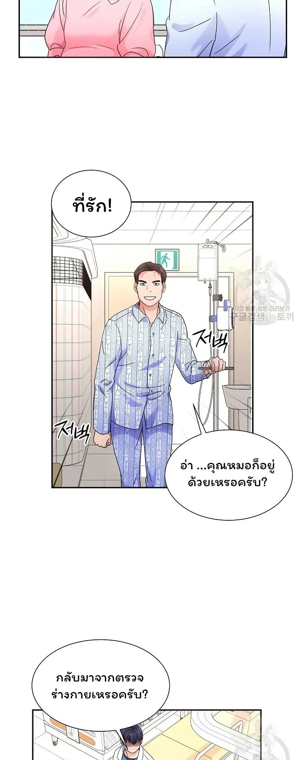 Return of the Max-Level Doctor ตอนที่ 39 หน้า 3