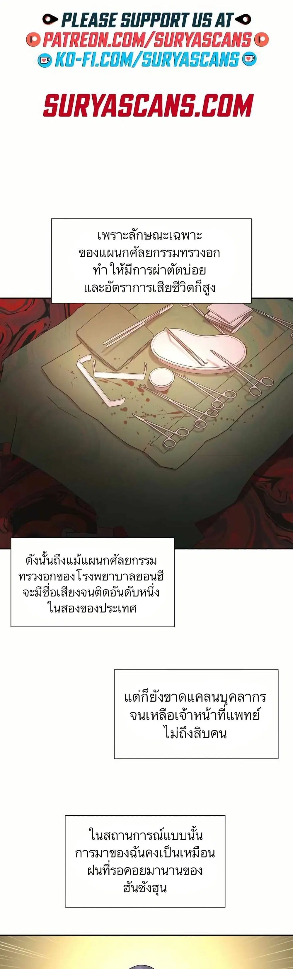 Return of the Max-Level Doctor ตอนที่ 4 หน้า 1