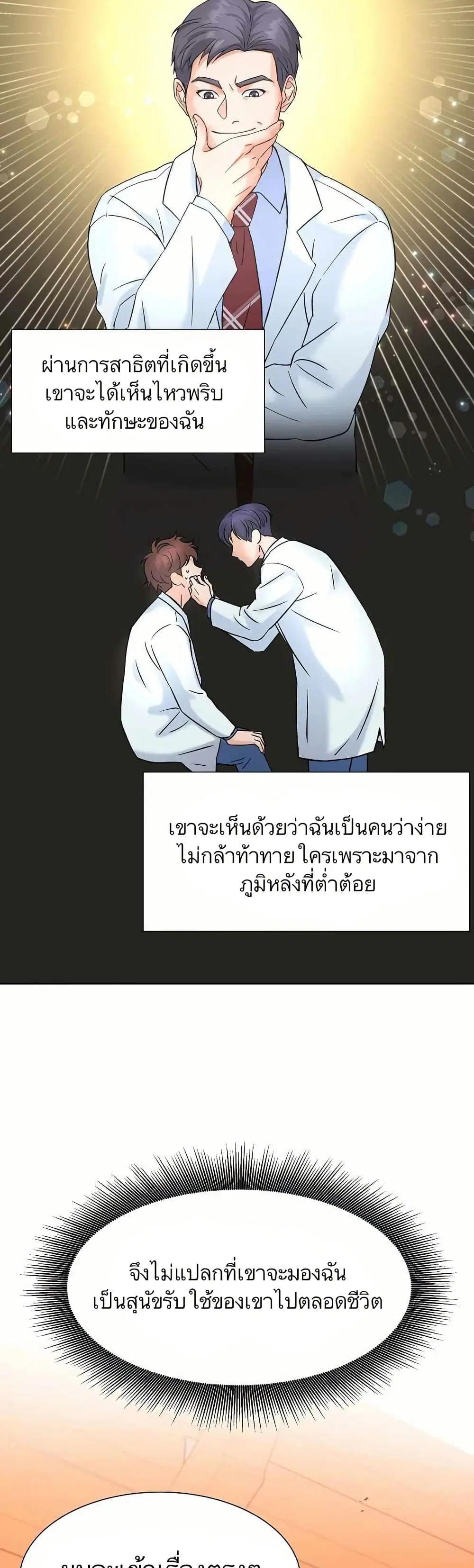 Return of the Max-Level Doctor ตอนที่ 4 หน้า 2