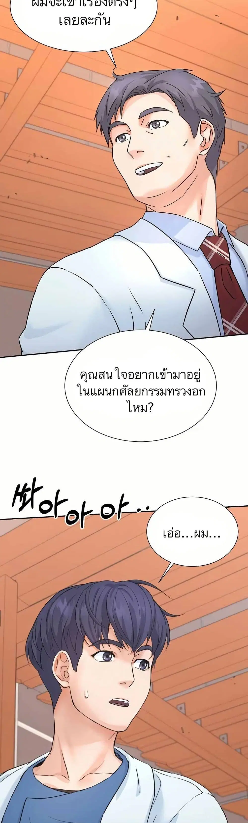 Return of the Max-Level Doctor ตอนที่ 4 หน้า 3