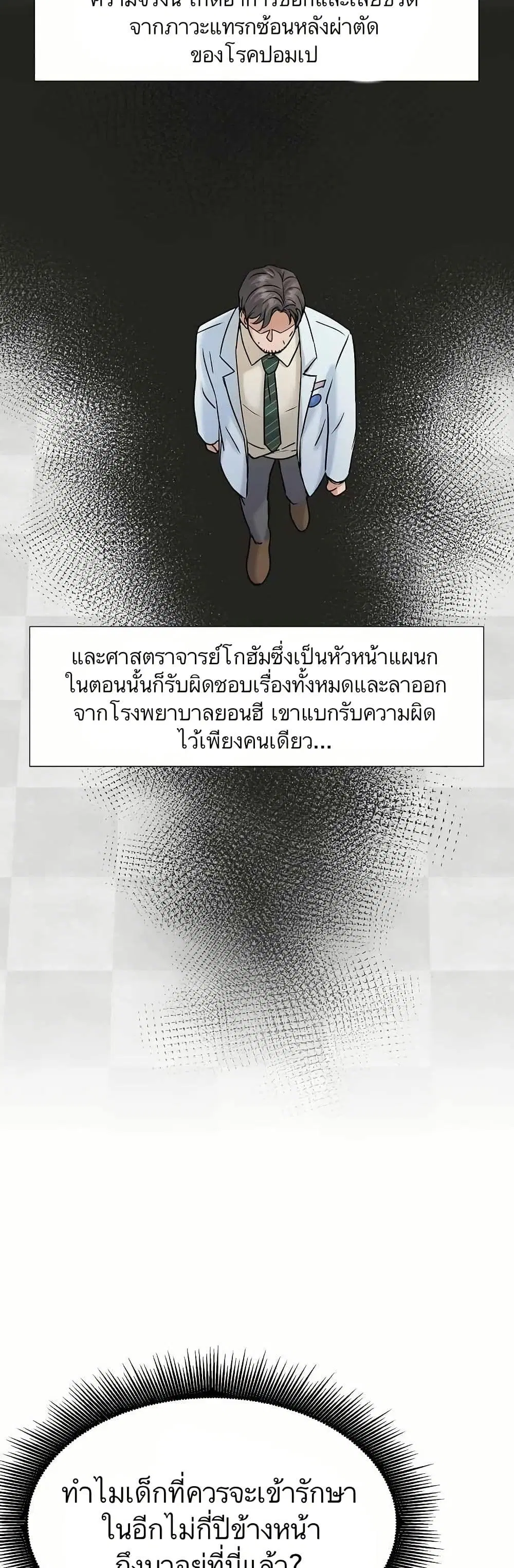 Return of the Max-Level Doctor ตอนที่ 5 หน้า 3