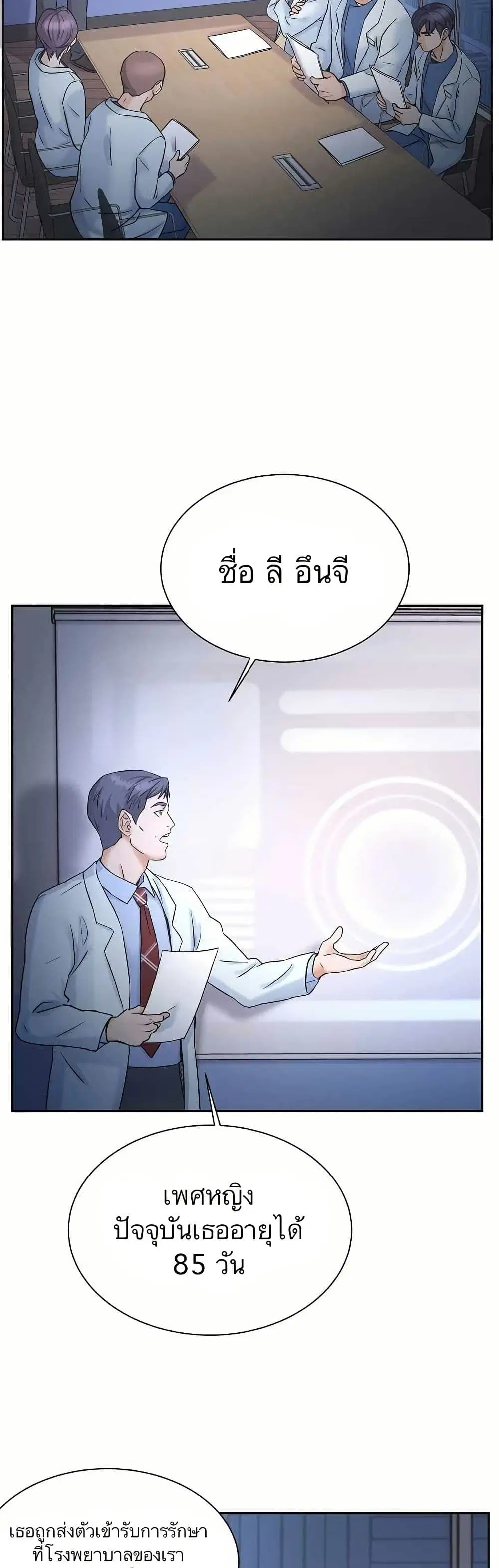 Return of the Max-Level Doctor ตอนที่ 6 หน้า 2