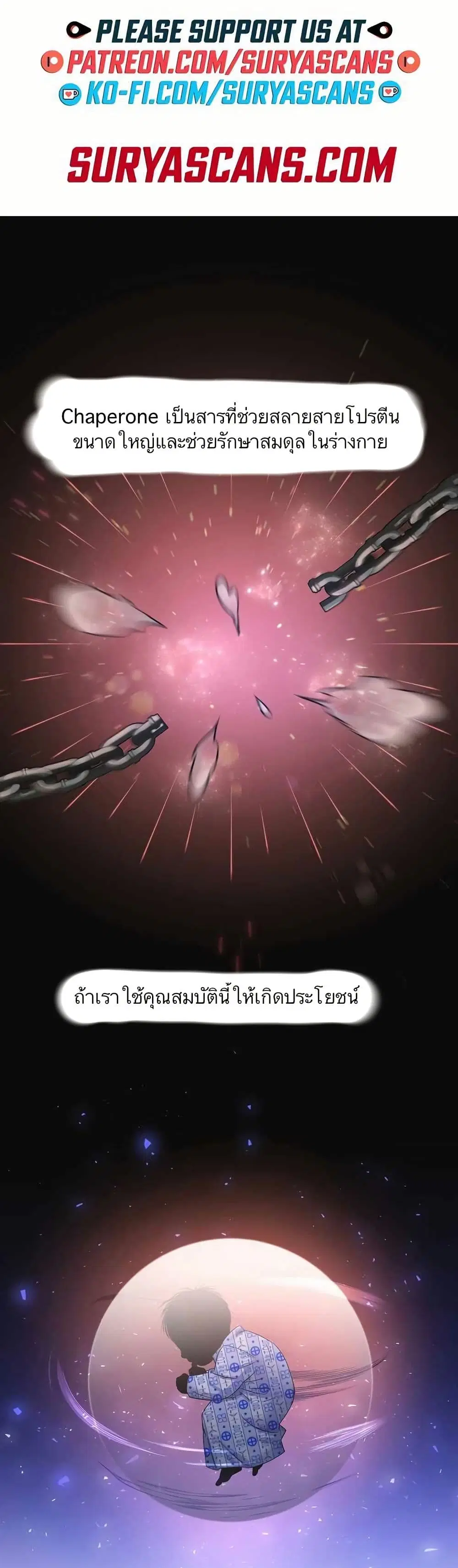 Return of the Max-Level Doctor ตอนที่ 7 หน้า 1