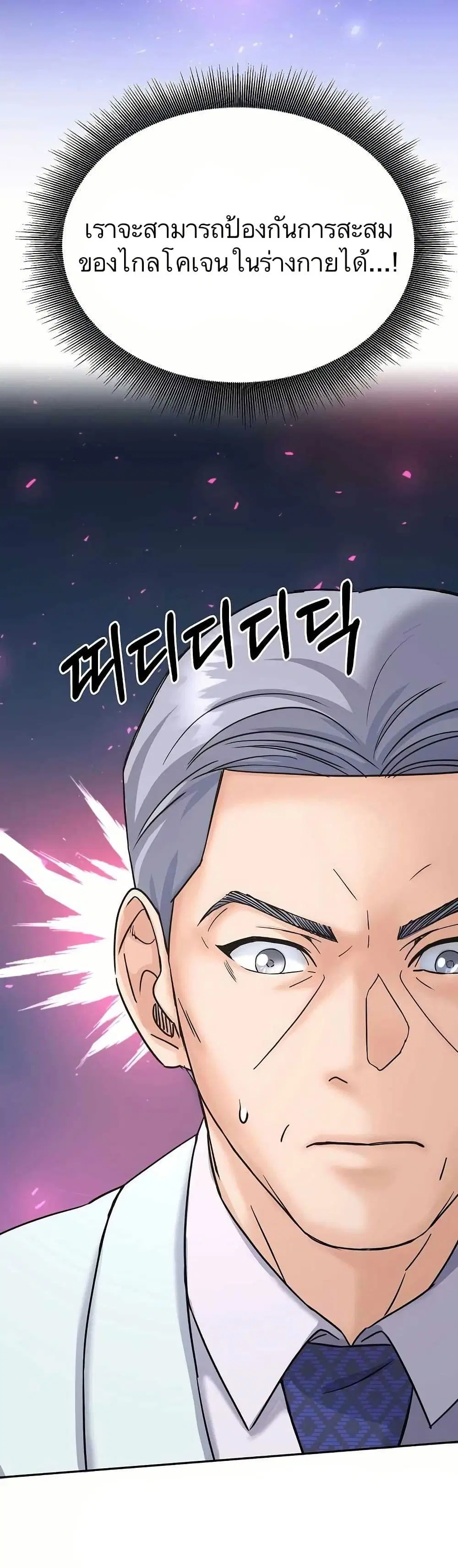 Return of the Max-Level Doctor ตอนที่ 7 หน้า 2