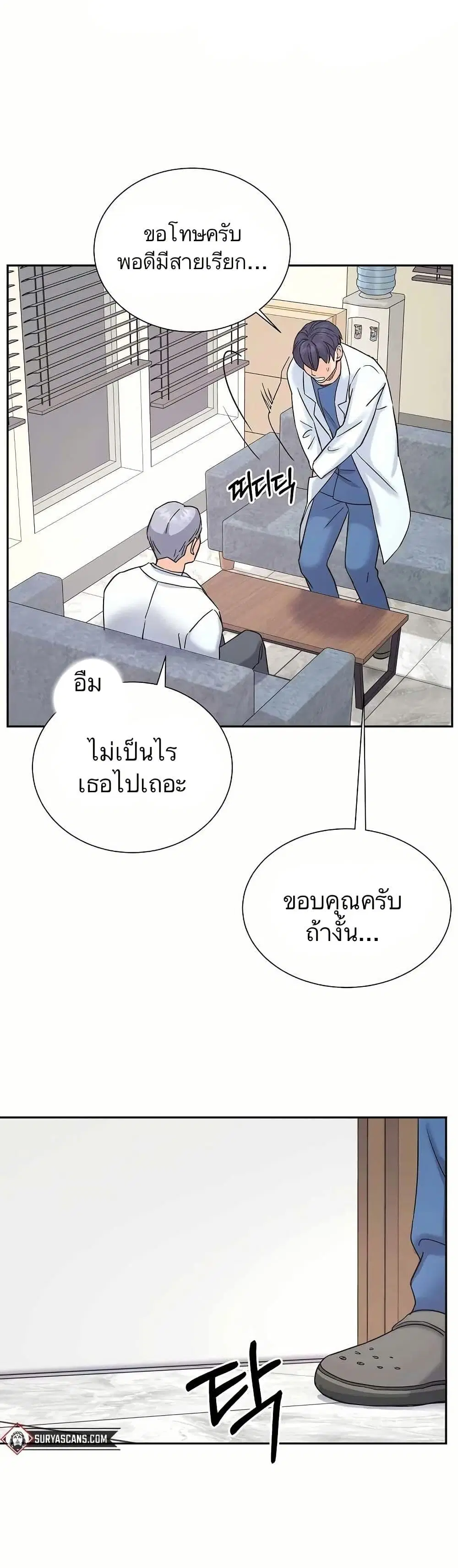 Return of the Max-Level Doctor ตอนที่ 7 หน้า 3