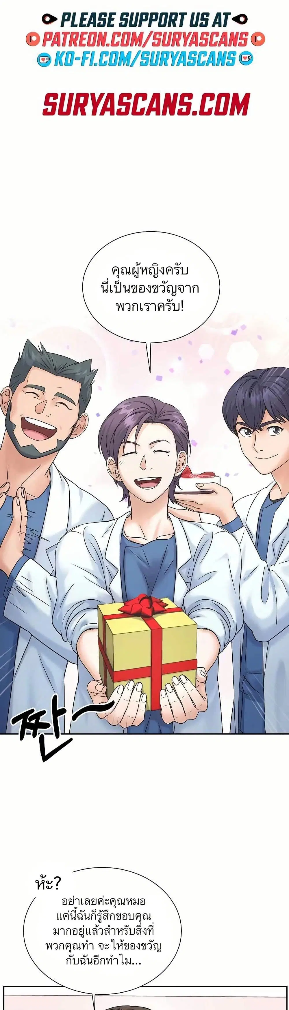 Return of the Max-Level Doctor ตอนที่ 8 หน้า 1