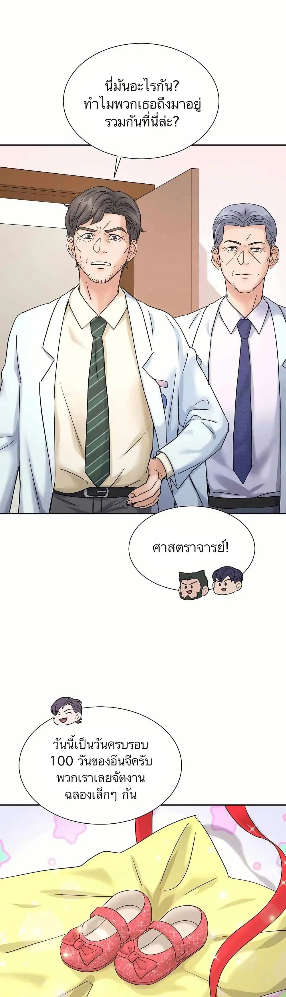 Return of the Max-Level Doctor ตอนที่ 8 หน้า 3