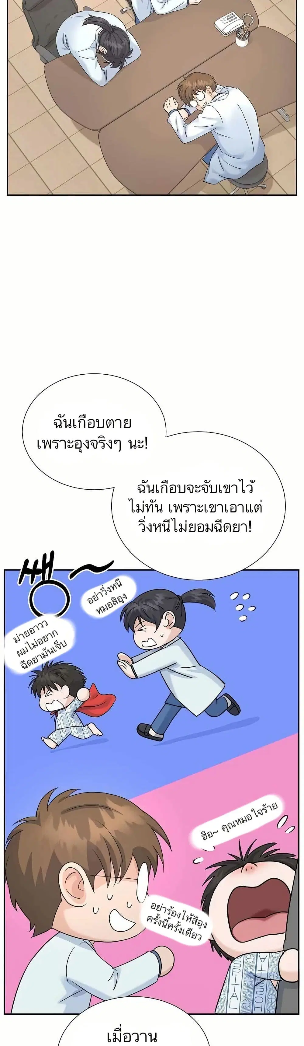 Return of the Max-Level Doctor ตอนที่ 9 หน้า 2
