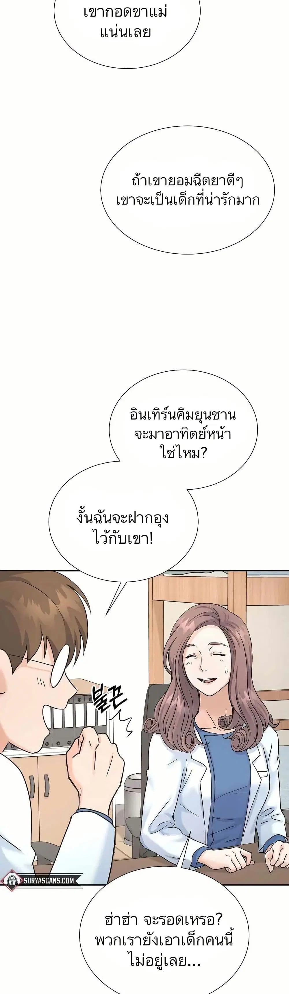 Return of the Max-Level Doctor ตอนที่ 9 หน้า 3