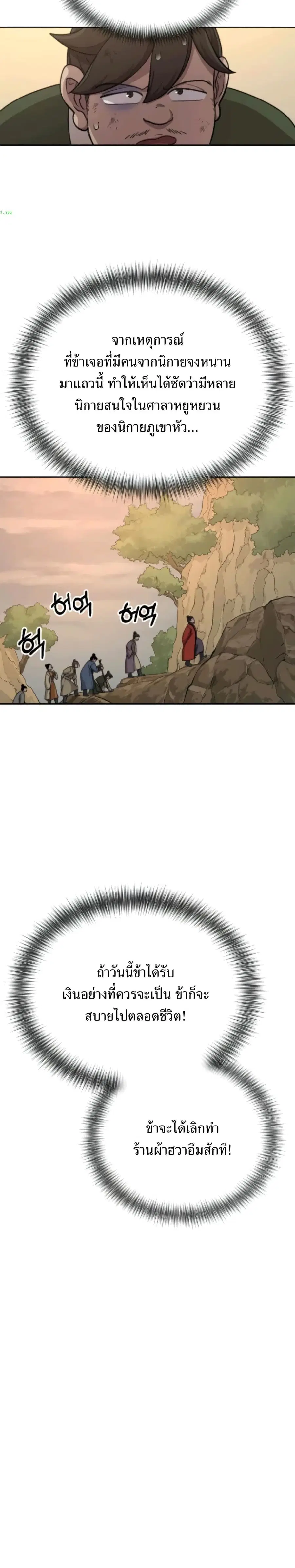 Return of the Mount Hua Sect ตอนที่ 10 หน้า 3