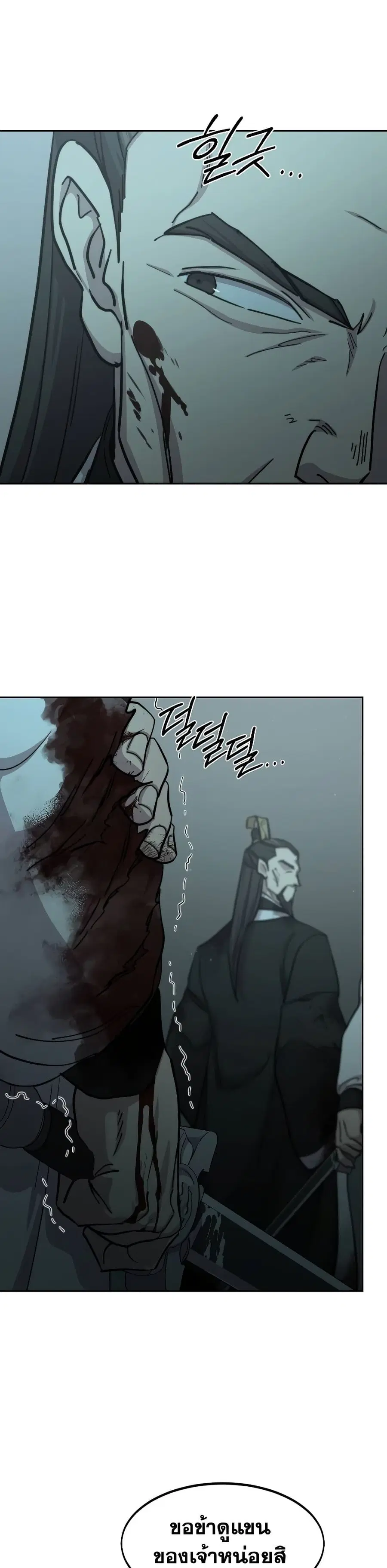 Return of the Mount Hua Sect ตอนที่ 102 หน้า 1