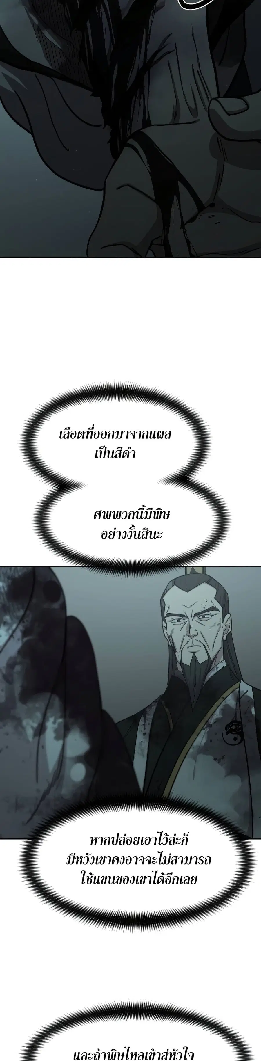 Return of the Mount Hua Sect ตอนที่ 102 หน้า 3
