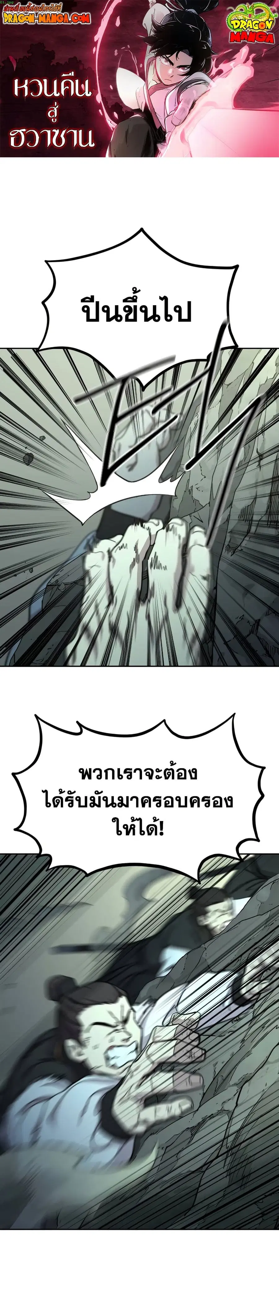 Return of the Mount Hua Sect ตอนที่ 103 หน้า 1