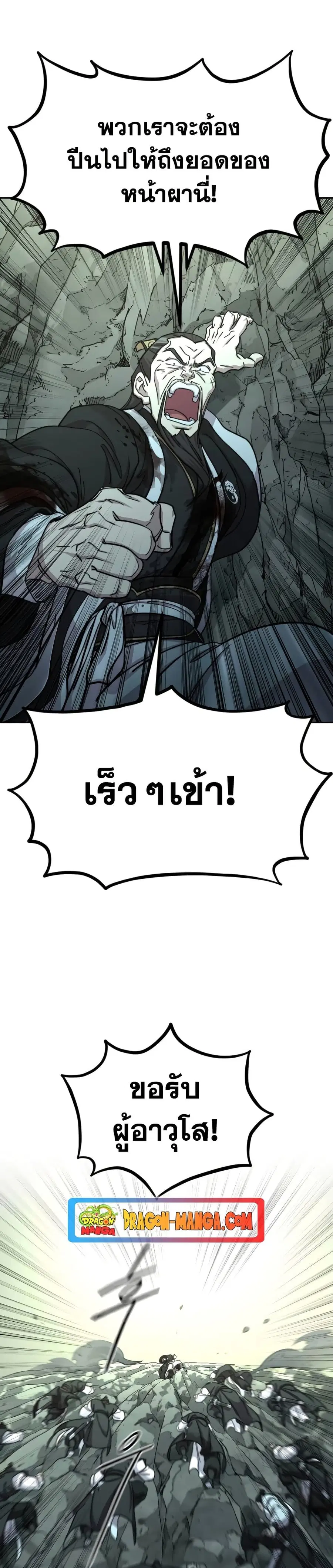 Return of the Mount Hua Sect ตอนที่ 103 หน้า 2