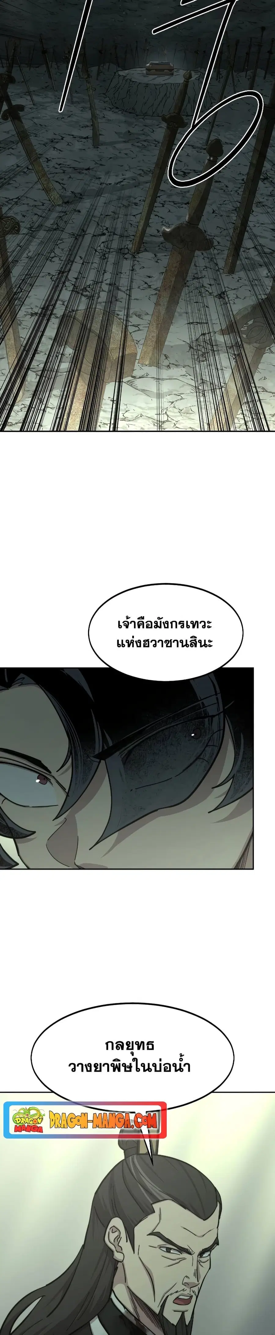 Return of the Mount Hua Sect ตอนที่ 104 หน้า 3